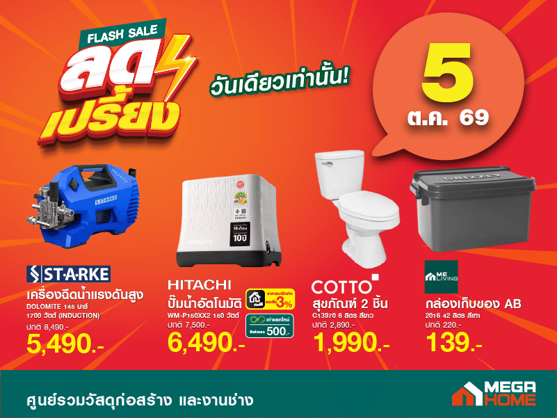 ลดเปรี้ยงวันที่ 5 B